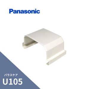 パナソニック(ナショナル) パラスケア U105 軒継手 ミルクホワイト KBP06441｜incs インクス Yahoo!店