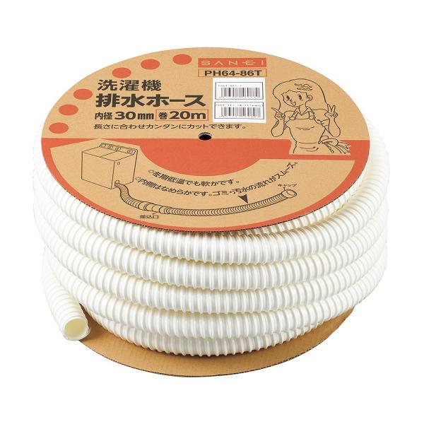 SANEI 洗濯機排水ホース 内径30mm 長さ20m PH64-86T-I【お取り寄せ商品】