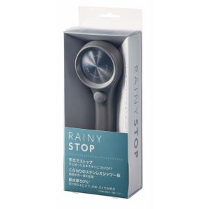 50% 節水シャワーヘッド レイニーストップ RAINY STOP シャワーヘッド