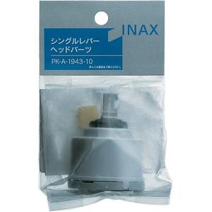 INAX（イナックス） シングルレバーヘッドパーツ PK-A-1943-21 INAX