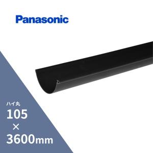 Panasonic（パナソニック） ☆11本入り☆ アイアン丸 105 軒樋 の 