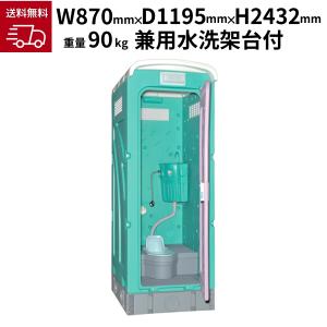 旭ハウス工業 壁排水洋式水洗架台付 グリーン AUG-FWR+15WS 仮設トイレ