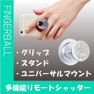 スマホスタンドやシャッターボタンにもなる多機能スマホグリップ「FingerBall Shutter」<ALL you need>