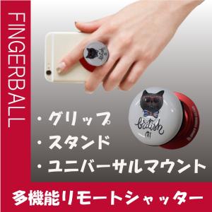 スマホスタンドやシャッターボタンにもなる多機能スマホグリップ「FingerBall Shutter」<British Cat>