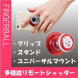スマホスタンドやシャッターボタンにもなる多機能スマホグリップ「FingerBall Shutter」<Pomeranian>