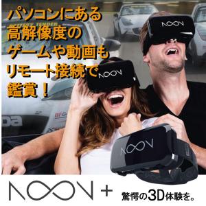 VRゴーグル　NOON VR+　各社スマホ対応