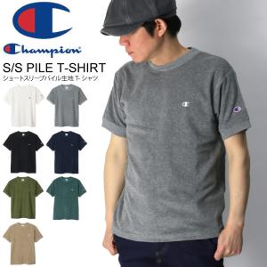 (チャンピオン) Champion パイル Tシャツ パイル素材 メンズ レディース 【父の日 プレゼント】