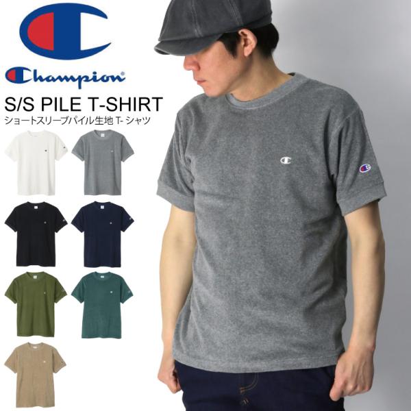 (チャンピオン) Champion パイル Tシャツ パイル素材 メンズ レディース 【父の日 プレ...