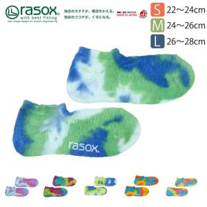 (ラソックス) rasox タイダイ・ロウ ソックス ソックス L字型 靴下 くつ下 メンズ レディース 日本製 ベーシックシリーズ