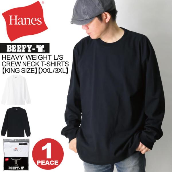 (へインズ) Hanes ビーフィー【キング サイズ】【XXL 3XL】ヘビーウエイト クルーネック...