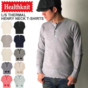 (ヘルスニット) Healthknit ロングスリーブ サーマル ヘンリーネック Tシャツ カットソー ロンT パックT メンズ レディース 【父の日 プレゼント】