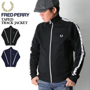 (フレッドペリー) FRED PERRY テープド トラック ジャケット ジャージ スタンドネック メンズ レディース 【父の日 プレゼント】