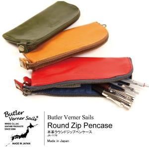 Butler Verner Sails（バトラーバーナーセイルズ） ペンケース ポーチ ウォレット コインケース レザー 革 メンズ レディース 【父の日 プレゼント】｜indeeg