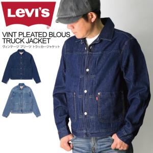 タグ付 Levi's ヴィンテージ デニム プリーツ トラッカージャケット M Levi's｜ヴィンテージ プリーツ トラッカージャケット | Rakuten