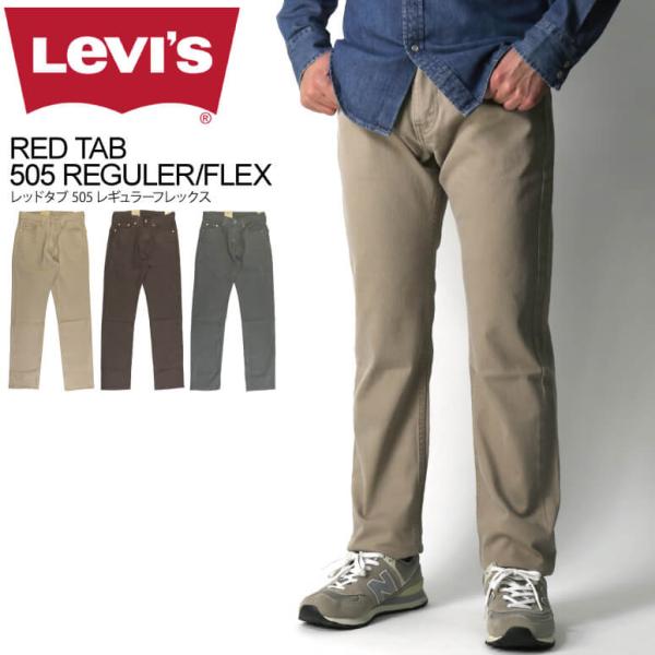 (リーバイス) Levi&apos;s レッドタブ 505 レギュラーフィット ストレッチ デニム パンツ メ...