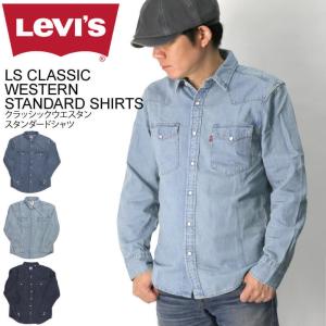 (リーバイス) Levi's クラッシック ウエスタン スタンダード シャツ ダンガリーシャツ デニムシャツ メンズ レディース｜Indeeg