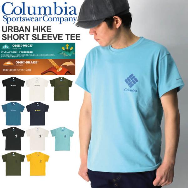 (コロンビア) Columbia アーバンハイク ショートスリーブ Tシャツ カットソー ロゴTシャ...
