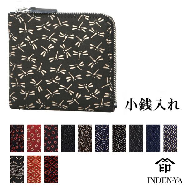 バレンタイン 春財布 小銭入れ Ｌ字ファスナー 印傳屋 印伝 本革 和柄 甲州印伝 本皮 レザー 革...