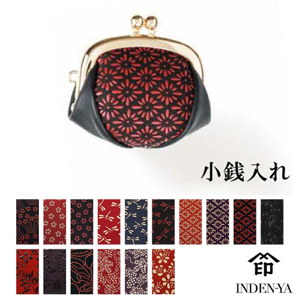 クリスマス 小銭入れ がま口 印傳屋 印伝 本革 和柄 甲州印伝 本皮 レザー 革 日本製 軽量 軽...