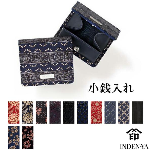 クリスマス 小銭入れ 小銭入 印傳屋 印伝 本革 和柄 送料無料 甲州印伝 本皮 レザー 革 日本製...