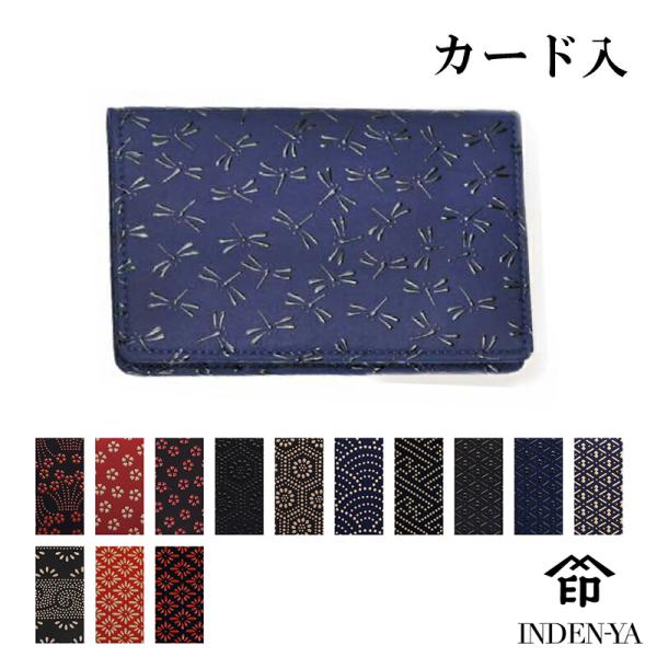 バレンタイン カードケース 印傳屋 印伝 本革 和柄 送料無料 甲州印伝 本皮 レザー 革 日本製 ...