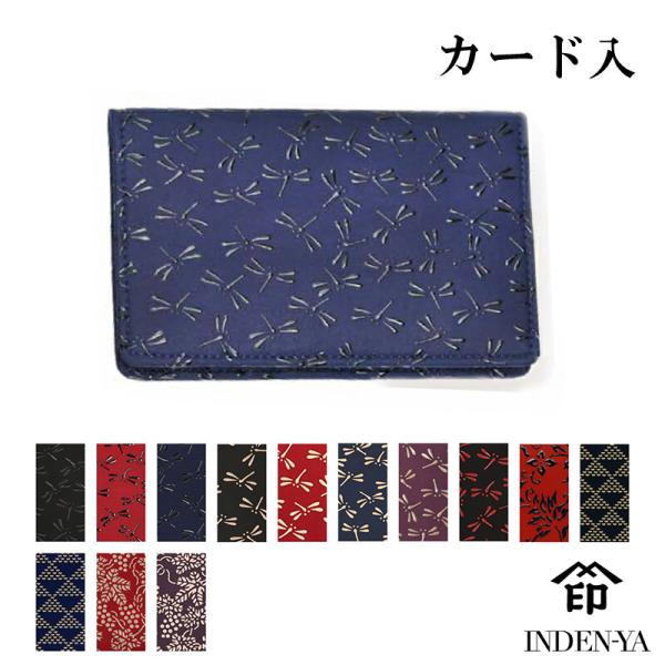 バレンタイン カードケース 印傳屋 印伝 本革 和柄 送料無料 甲州印伝 本皮 レザー 革 日本製 ...