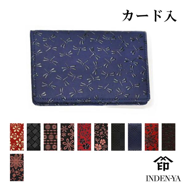 バレンタイン カードケース 印傳屋 印伝 本革 和柄 送料無料 甲州印伝 本皮 レザー 革 日本製 ...