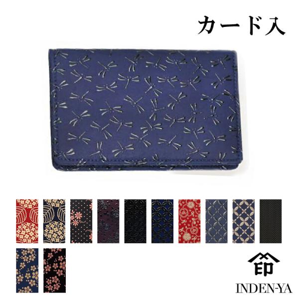 バレンタイン カードケース 印傳屋 印伝 本革 和柄 送料無料 甲州印伝 本皮 レザー 革 日本製 ...