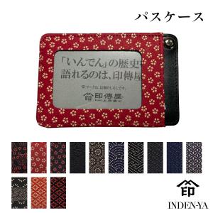 印傳屋（INDEN-YA） バレンタイン パスケース 印伝 本革 和柄 甲州印伝