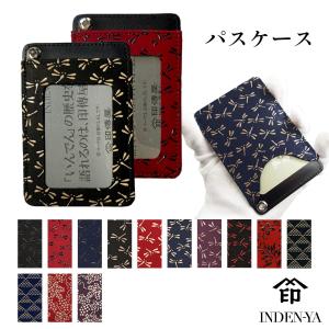 パスケース 印傳屋 パス入F 印伝 本革 和柄 甲州印伝 レザー 革 日本製 軽量 軽い おしゃれ 2525b プレゼント ギフト 母 花以外