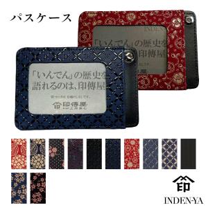 パスケース 印傳屋 パス入F 印伝 本革 和柄 甲州印伝 レザー 革 日本製 軽量 軽い おしゃれ 2525d プレゼント ギフト 母 花以外