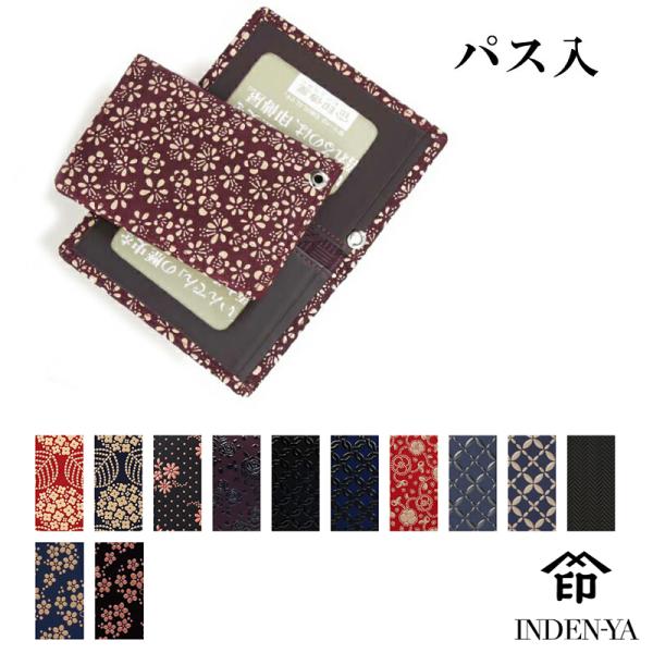 バレンタイン パスケース 印傳屋 印伝 本革 和柄 送料無料 甲州印伝 レザー 革 日本製 軽量 軽...