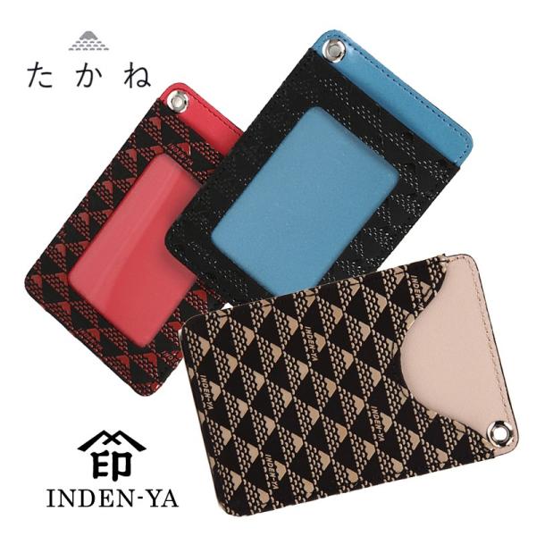バレンタイン パスケース パス入れ 2805 印傳屋 印伝 本革 和柄 たかね 送料無料 甲州印伝 ...
