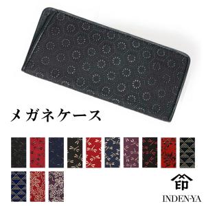 印傳屋（INDEN-YA） 卒業祝い メガネサック メガネケース 印伝 本革 和