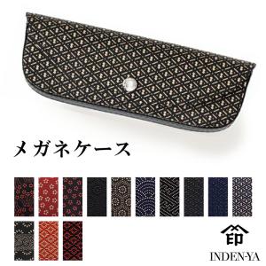 メガネケース 印傳屋 HメガネケースS 印伝 本革 和柄 送料無料 甲州印伝 本皮 レザー 革 日本製 軽量 軽い おしゃれ 4210a ギフト プレゼント 誕生日 花以外