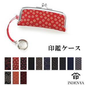 印鑑ケース 印傳屋 325印鑑入 印伝 本革 和柄 甲州印伝 本皮 レザー 革 日本製 軽量 軽い おしゃれ 朱肉付き 4303a プレゼント ギフト 誕生日 花以外