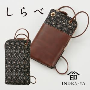 印傳屋（INDEN-YA） スマホショルダー バッグ 本革 ポーチ ポシェット