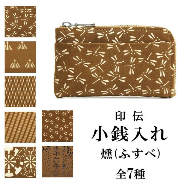 バレンタイン 春財布 小銭入れ 印傳屋 印伝 本革 和柄 燻(ふすべ) 送料無料 甲州印伝 本革 レ...