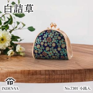 がま口 小銭入れ 印傳屋 7301 白詰草 72H小銭入 シロツメクサ レディース 甲州印伝 印伝 財布 本革 レザー 日本製 軽量 軽い ギフト プレゼント 母 花以外