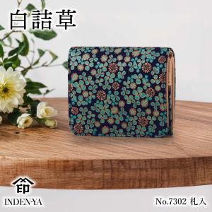 印傳屋（INDEN-YA） 財布 二つ折り 印伝 本革 和柄 フロニティ Flonity