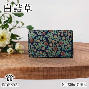 名刺入れ 印傳屋 7306 白詰草 名刺入 シロツメクサ レディース 上原勇七 印傳 鹿 本革 革 カードケース 名刺 レザー プレゼント ギフト 誕生日 日本製