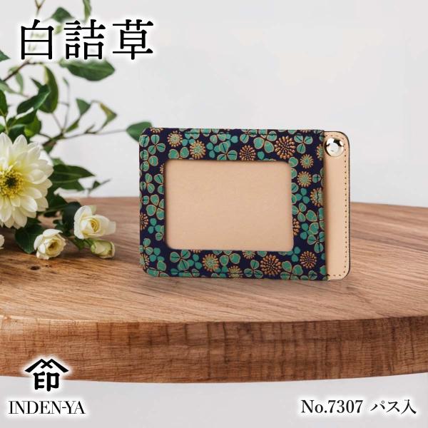 クリスマス パスケース 印傳屋 7307 白詰草 シロツメクサ レディース 甲州印伝 印伝 定期入れ...