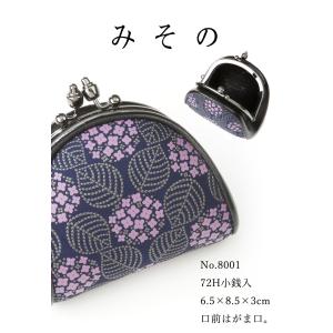 がま口 小銭入れ 印傳屋 8001 みその 7...の詳細画像1