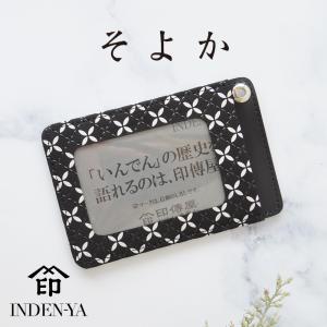 パスケース 印傳屋 印伝 8809 そよか パス入F レディース 甲州印伝 上原勇七 印傳 本鹿革 本革 革 スイカ Suica 定期 レザー ギフト プレゼント 母 花以外