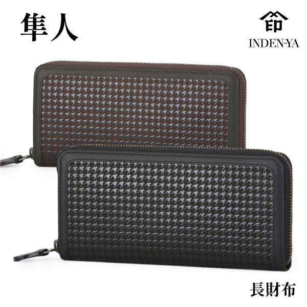 バレンタイン 春財布 ラウンドファスナー長財布 印傳屋 隼人(はやと) 本革 和柄 甲州印伝 レザー...