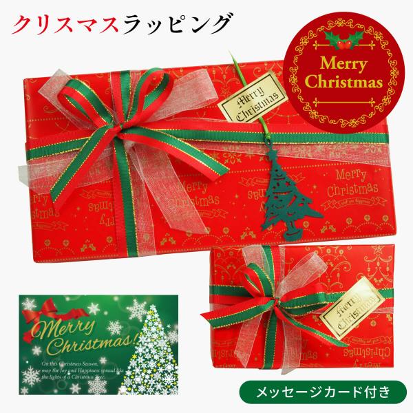 クリスマス クリスマス専用 有料ラッピング（ラッピング）印伝専門店 ラッピング 用 包装 メッセージ...