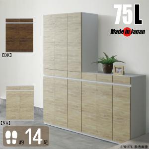 下駄箱 完成品 ロータイプ 靴箱 開き戸 75 ...の商品画像