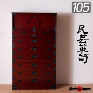 民芸箪笥 和ダンス おしゃれ 120 完成品 引き戸 開き戸 引き出し 昇り