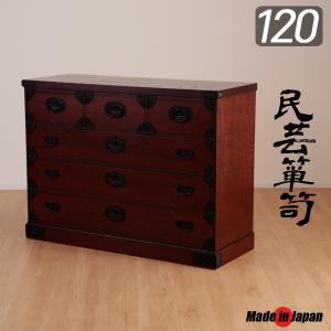 民芸箪笥 おしゃれ 和ダンス 160 完成品 開き戸 引き出し 昇りタンス