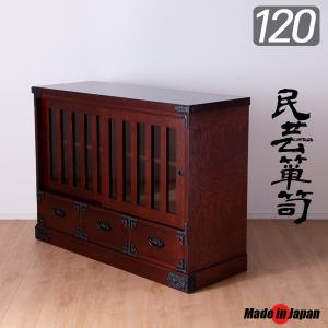 キャビネット サイドボード 北海道産 民芸家具 茶棚 幅120cm 高さ100cm